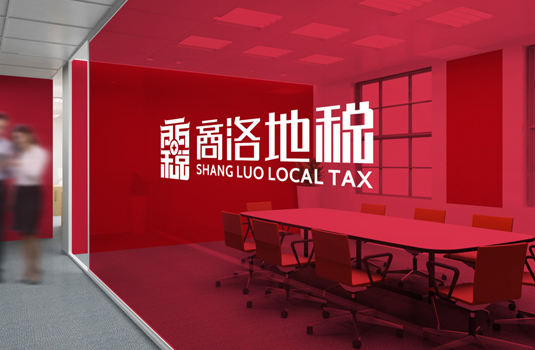 商洛地税——LOGO设计、VI设计